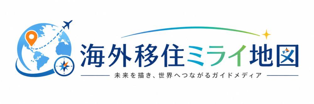 海外移住ミライ地図